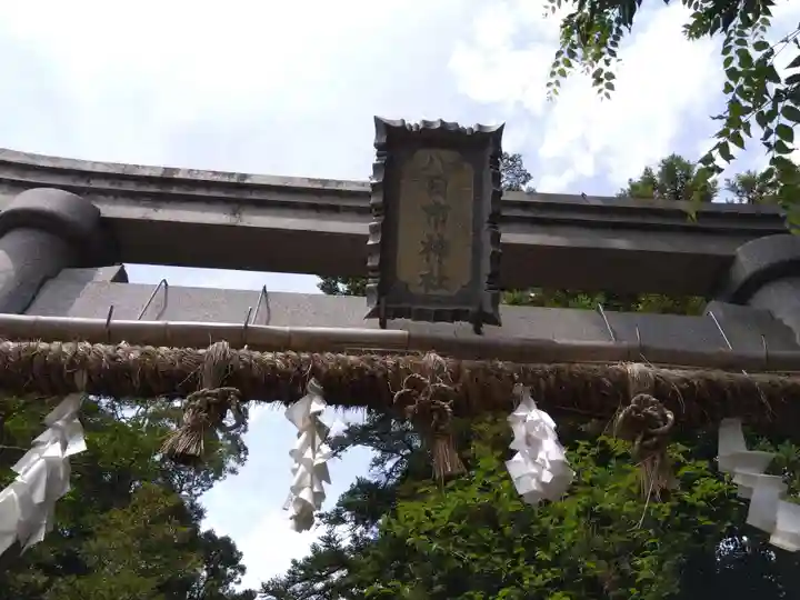 八日市普活廼神社(福井県)