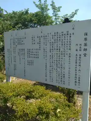 保原薬師堂(福島県)