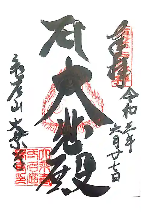 大乗寺の御朱印