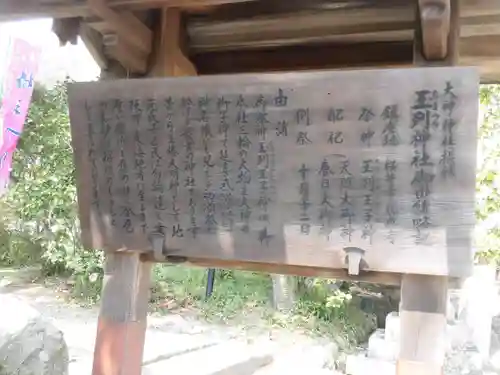 玉列神社(奈良県)