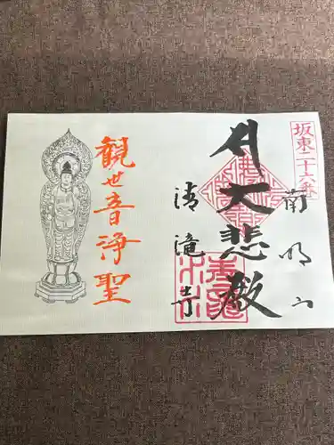 清滝寺(茨城県)