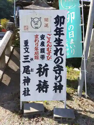 三尾神社のその他建物