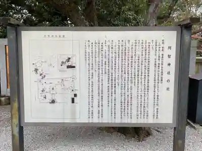 阿智神社(岡山県)