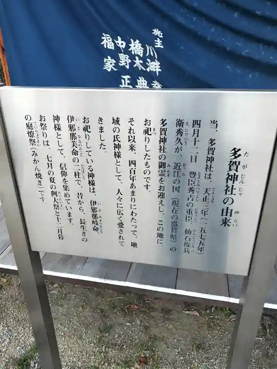多賀神社の歴史