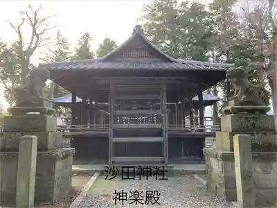 沙田神社(長野県)