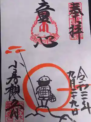 おふさ観音（観音寺）の御朱印