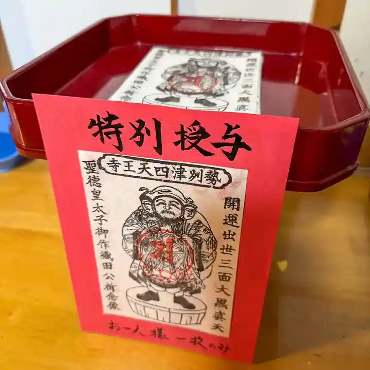 伊勢の国 四天王寺(三重県)