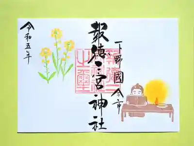 季節の特別御朱印・菜の花