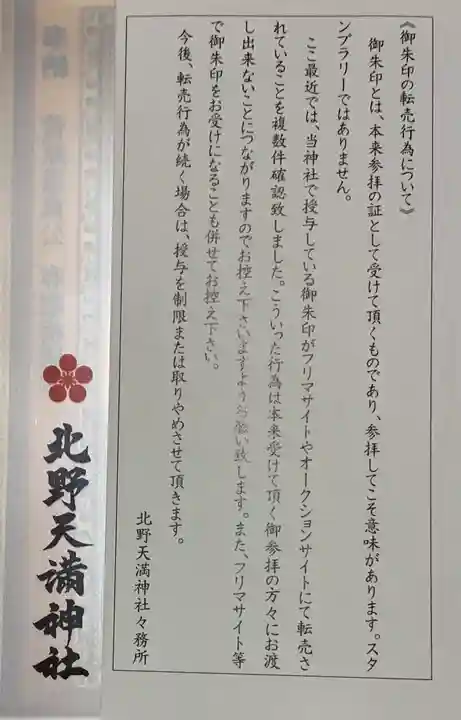 北野天満神社(兵庫県)