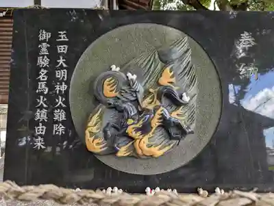 玉田神社(京都府)