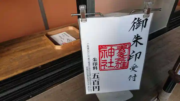 素盞雄神社の御朱印