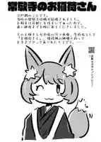 中戸山 西光院 常敬寺(新潟県)