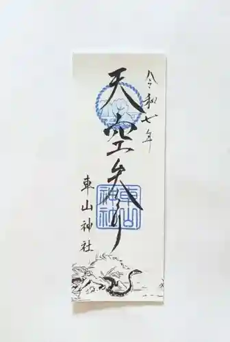 車山神社(長野県)