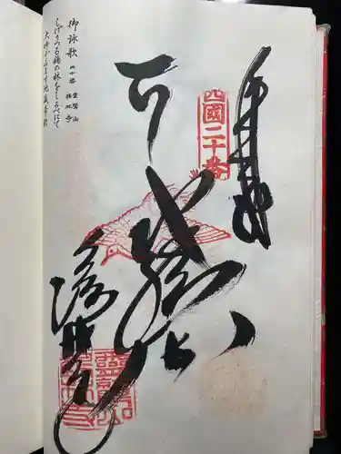 霊山寺(徳島県)