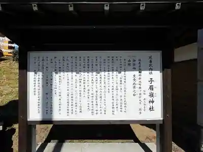 子眉嶺神社(福島県)