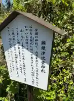 瀬織津比賣神社(宮崎県)