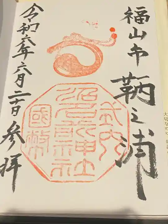 沼名前神社(広島県)