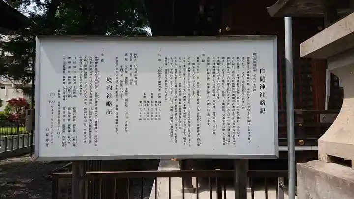 白髭神社の歴史