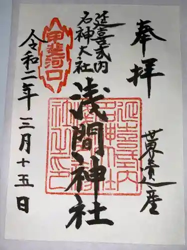 河口浅間神社(山梨県)