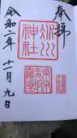 赤坂氷川神社の御朱印