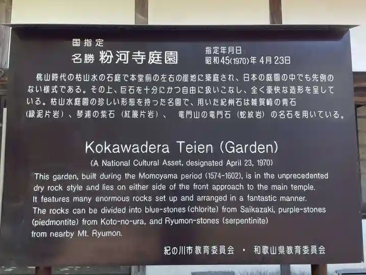 粉河寺(和歌山県)