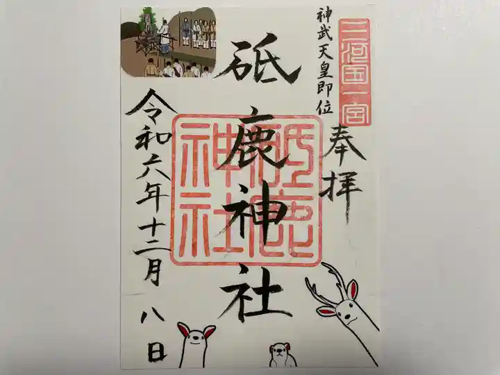 砥鹿神社(里宮)(愛知県)