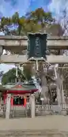 十九神社(兵庫県)