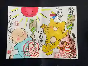 八媛山観音院の御朱印(2022年01月10日(月) 23時03分51秒投稿)