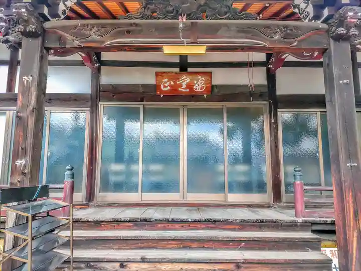 正久寺の本殿・本堂