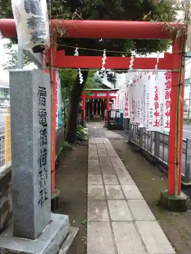 雷電稲荷神社(東京都)