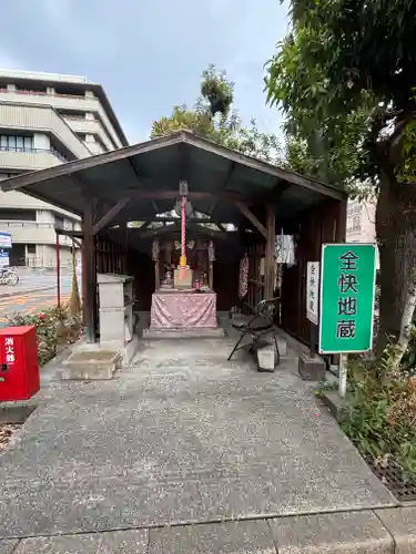 全快地蔵(京都府)