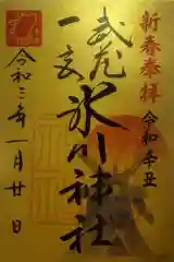 武蔵一宮氷川神社の御朱印