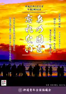 土津神社|こどもと出世の神さま(福島県)(2021年03月11日(木) 12時12分23秒投稿)