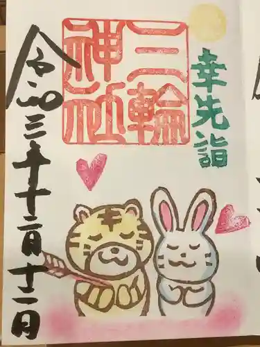 三輪神社の御朱印