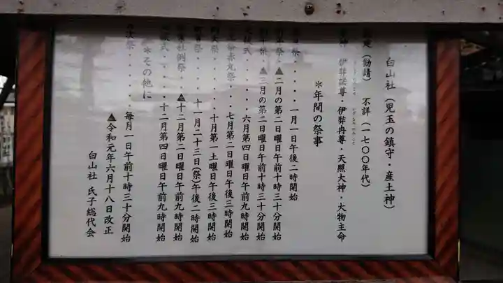 白山社(児玉白山社)の歴史