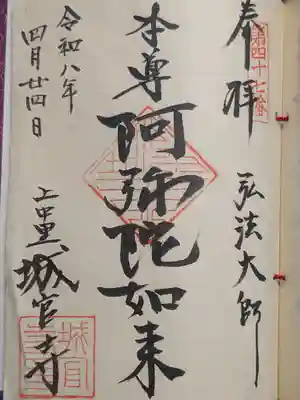 城官寺(東京都)