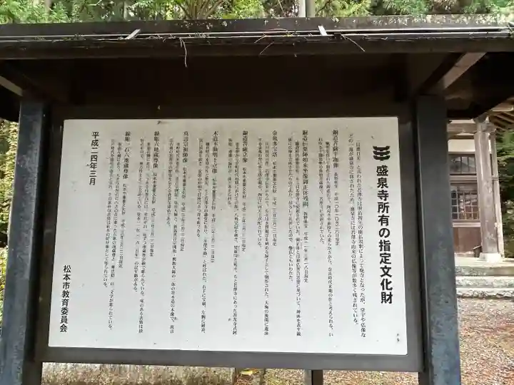 盛泉寺(長野県)