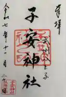 子安神社(東京都)