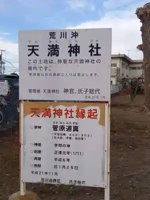 天満神社(茨城県)