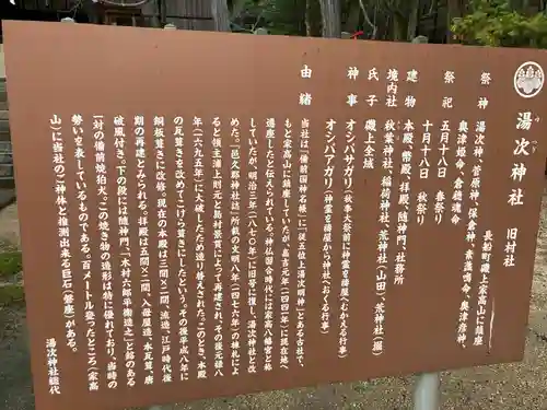 湯次神社(岡山県)