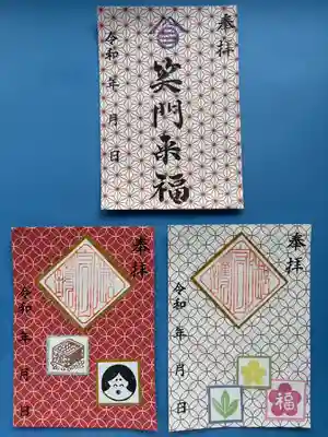 上尾御嶽神社の御朱印