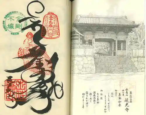 延光寺(高知県)