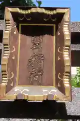 箭弓稲荷神社の建物その他