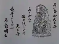 四天王寺(大阪府)