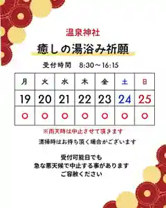温泉神社〜いわき湯本温泉〜(福島県)(2026年01月19日(月) 05時48分25秒投稿)