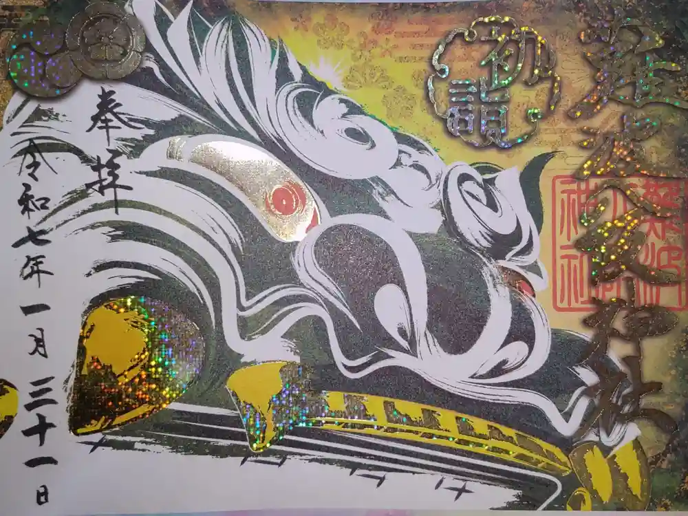 難波八阪神社の御朱印