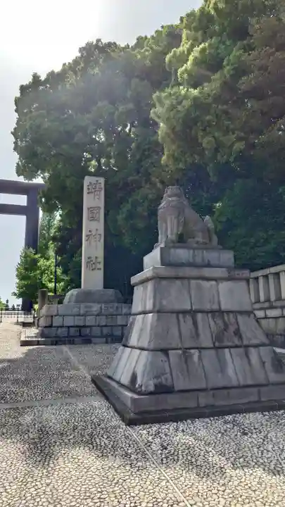 靖國神社(東京都)
