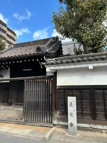 正覺寺(大阪府)