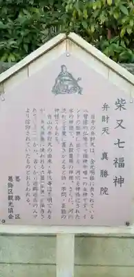 真勝院の御朱印