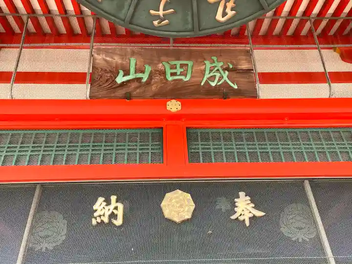 成田山名古屋別院大聖寺(犬山成田山)のその他建物